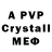 A PVP кристаллы Deirdre Halliwell